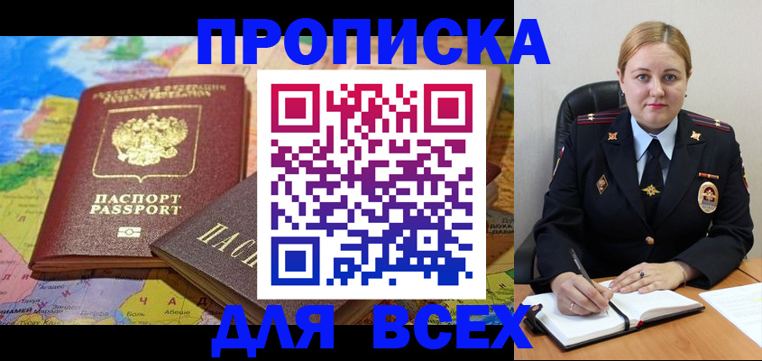 прописка в Михайловке